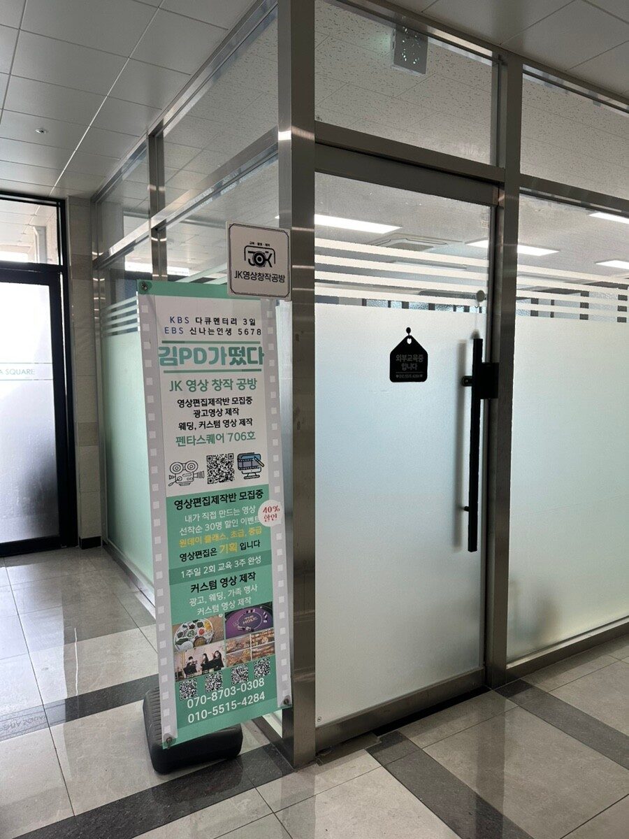 JK영상창작공방 입구에 세워진 안내 배너