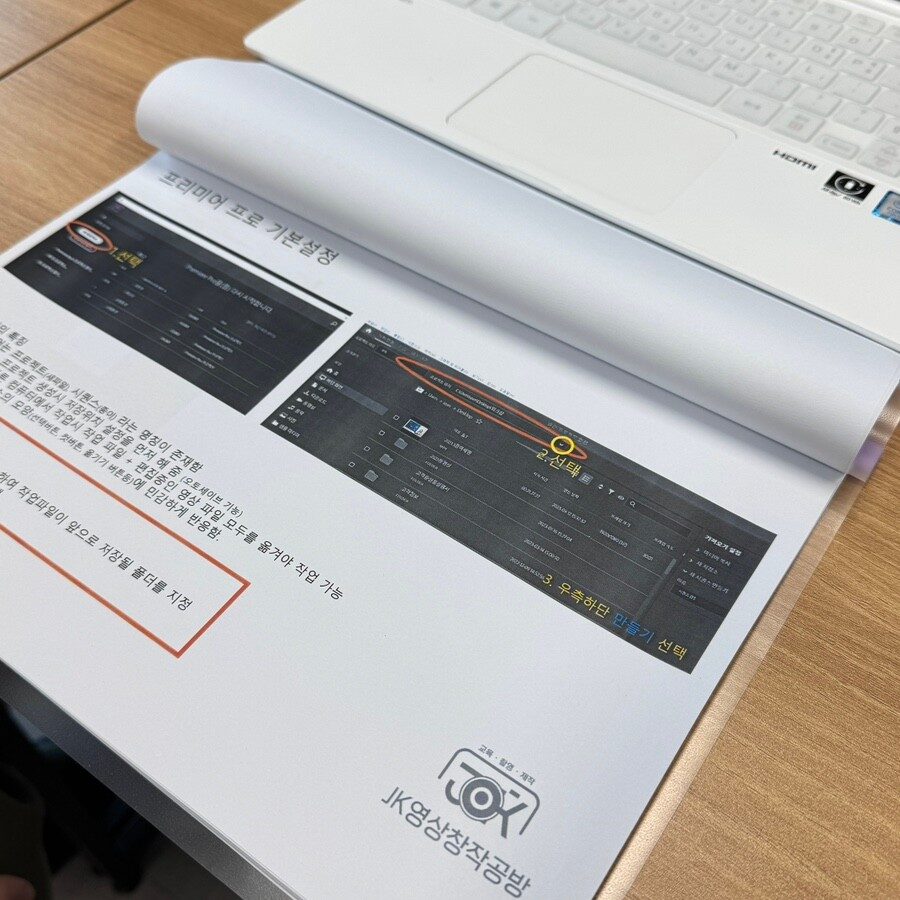 교재의 프리미어 프로 기본설정 페이지