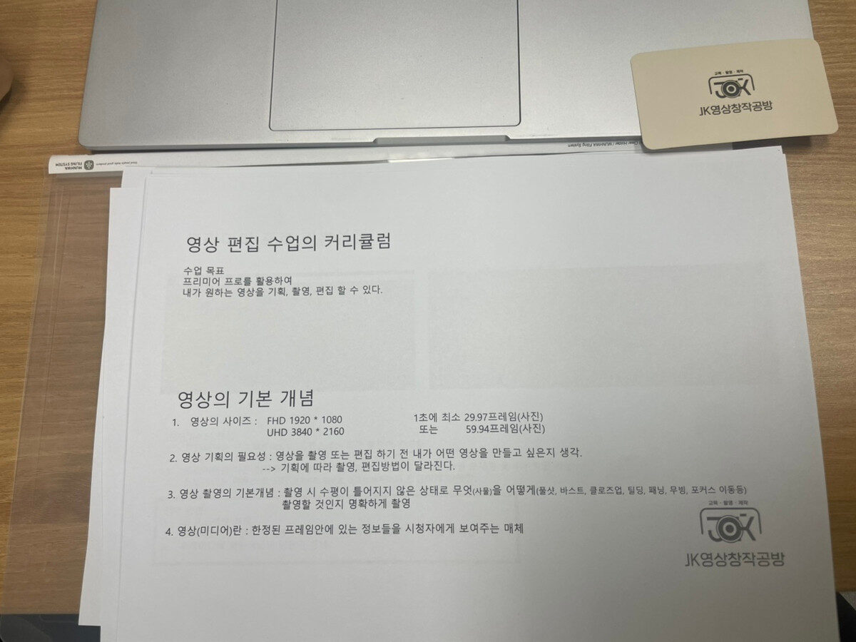 교재의 영상 편집 수업 커리큘럼 페이지